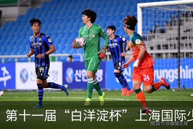 第十一届“白洋淀杯”上海国际少年足球赛落幕